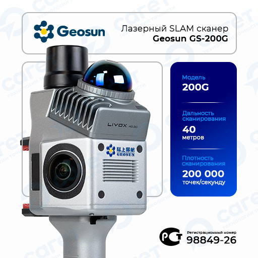 Лазерный SLAM сканер Geosun GS-200G (Livox MID-360)