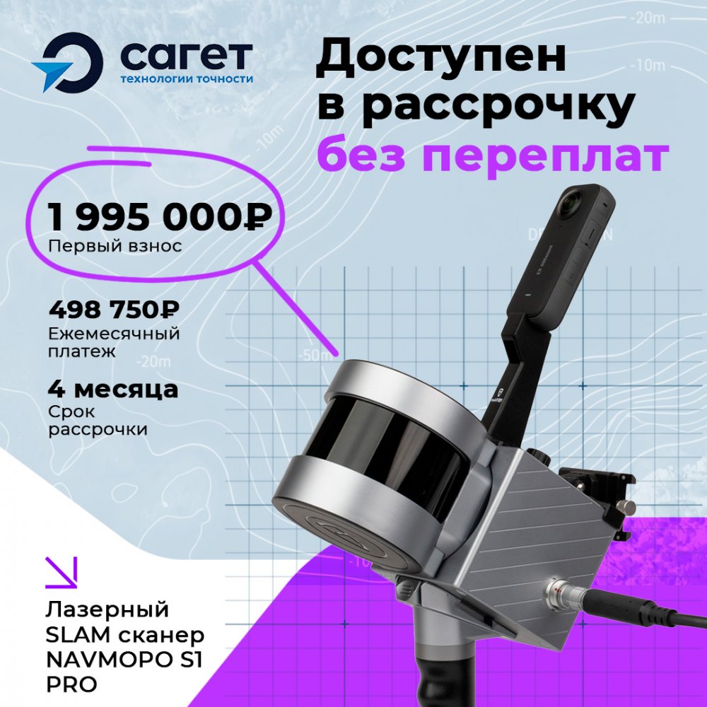 Лазерный SLAM сканер NAVMOPO S1 Pro