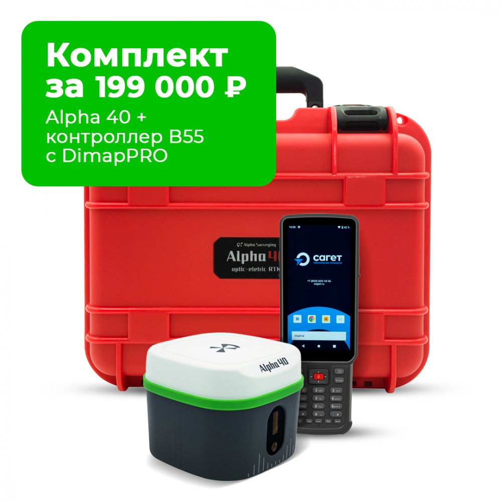 Комплект GNSS Alpha 40 с лазерным дальномером + Контроллер Alpha B55 c ПО Dimap Pro