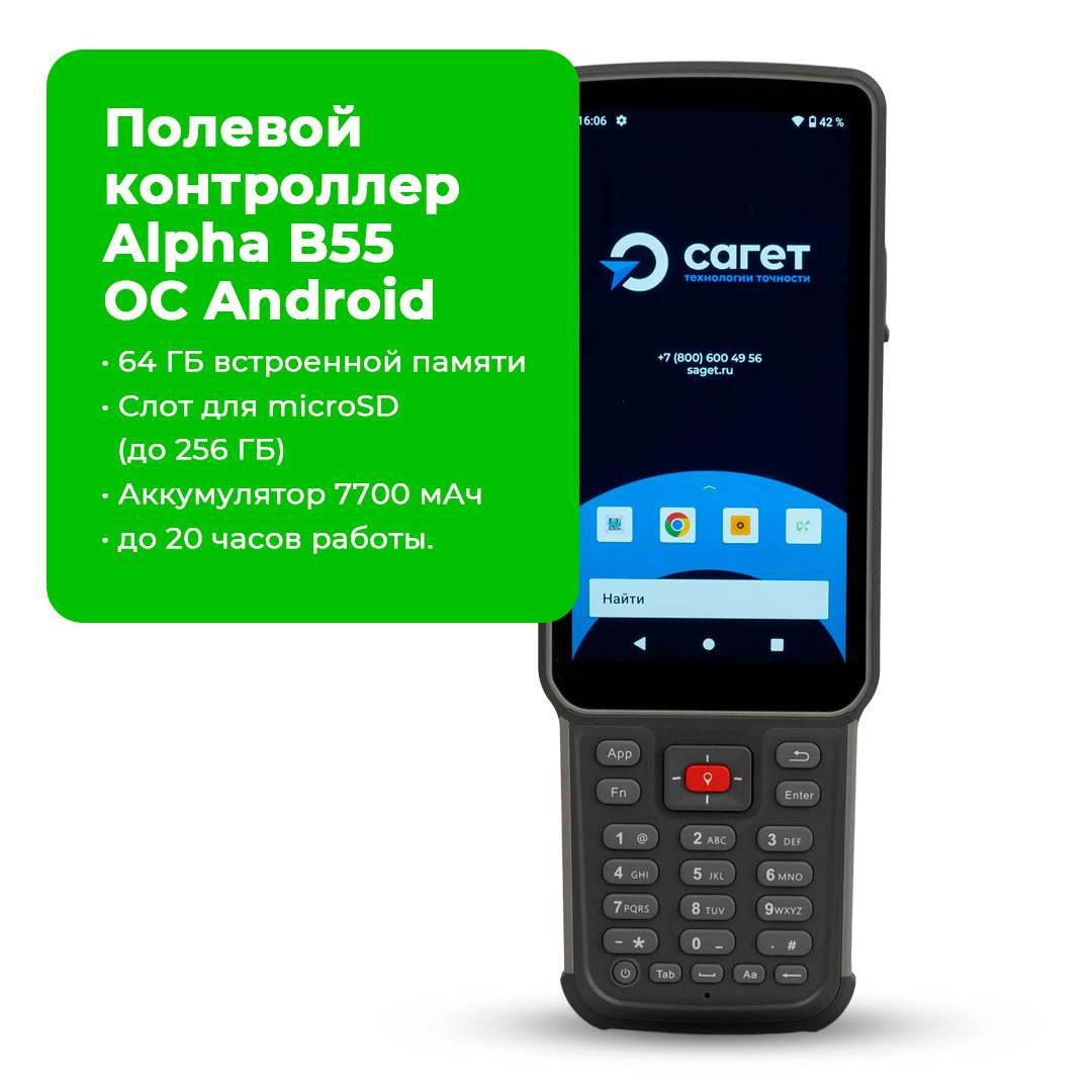 Комплект GNSS Alpha 40 с лазерным дальномером + Контроллер Alpha B55 c ПО Dimap Pro