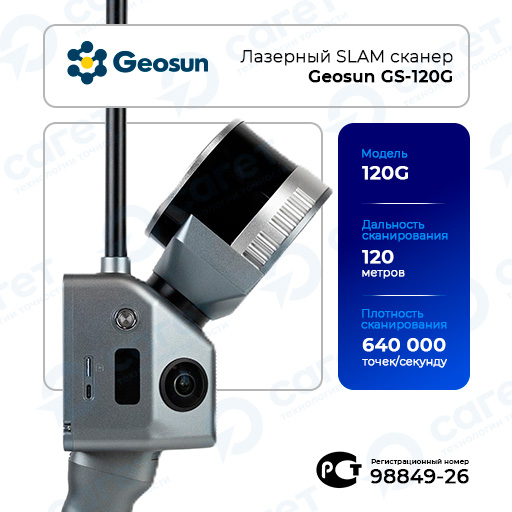 Лазерный SLAM сканер Geosun GS-120G (Hesai XT32)