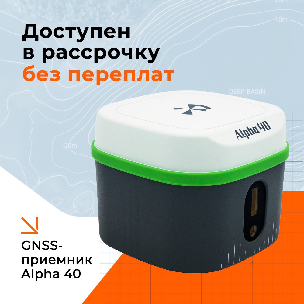 GNSS-приемник Alpha 40