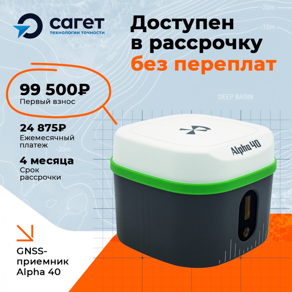GNSS-приемник Alpha 40
