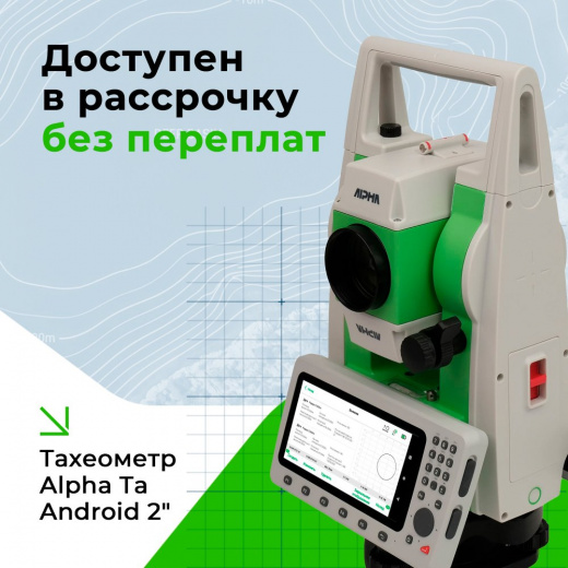 Тахеометр Alpha Ta Android 2"
