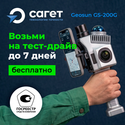 Лазерный SLAM сканер Geosun GS-200G (Livox MID-360)